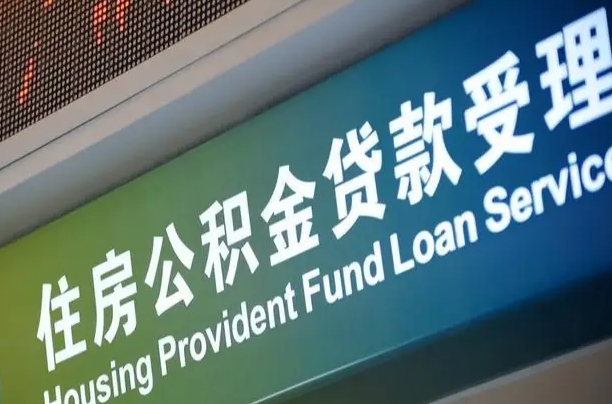 宜阳西安公积金代办（宜阳西安公积金代办服务）